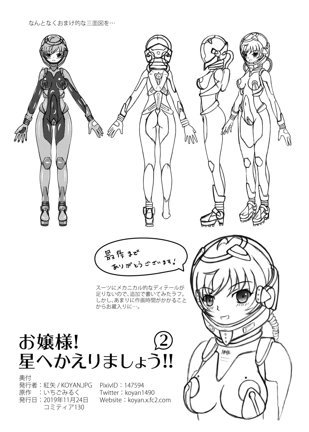 [Kouya] Ojou-sama! Hoshi e Kaerimashou!! 2 Fhentai - Page 26