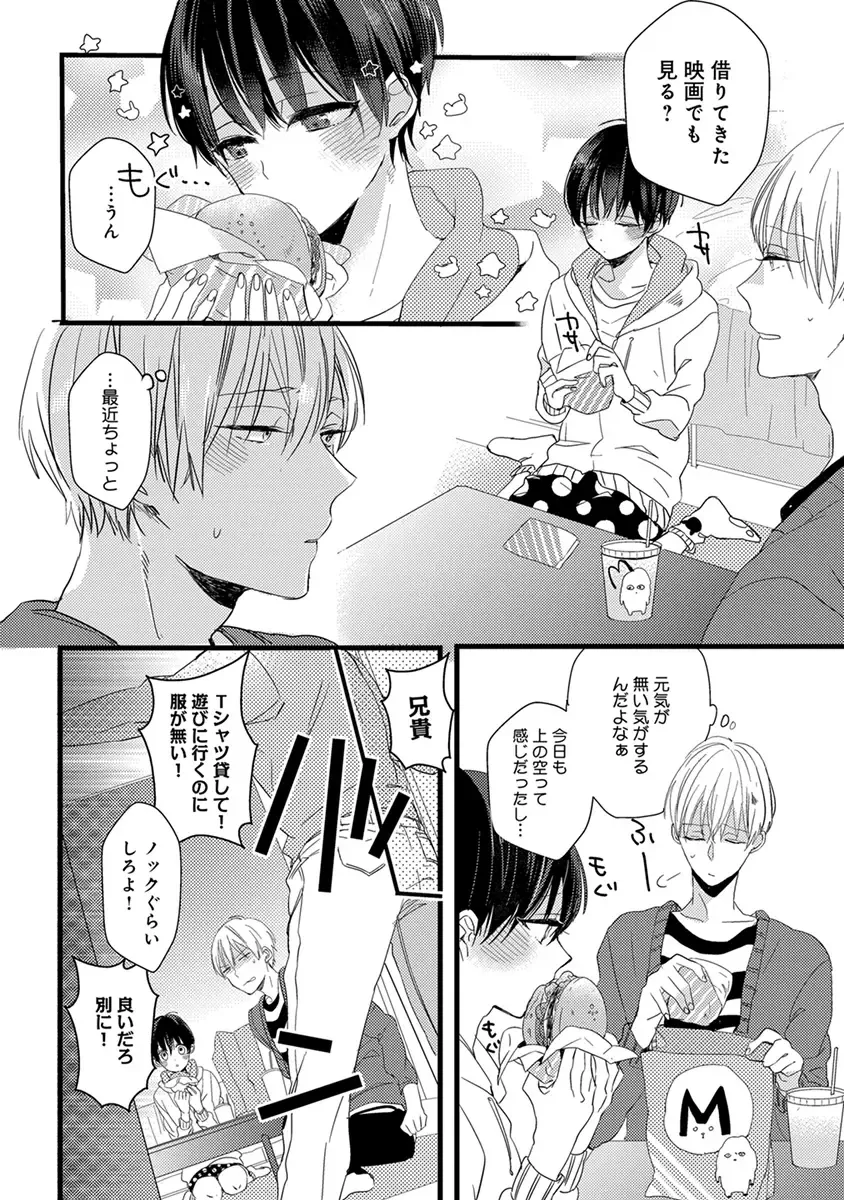 [Yamamoto Ataru] Nakanaide yo Baby Fhentai - Page 110