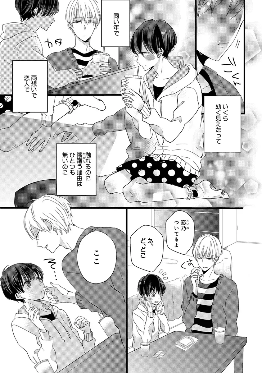 [Yamamoto Ataru] Nakanaide yo Baby Fhentai - Page 113