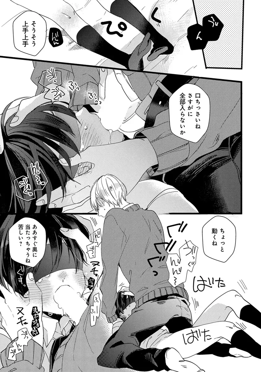 [Yamamoto Ataru] Nakanaide yo Baby Fhentai - Page 123