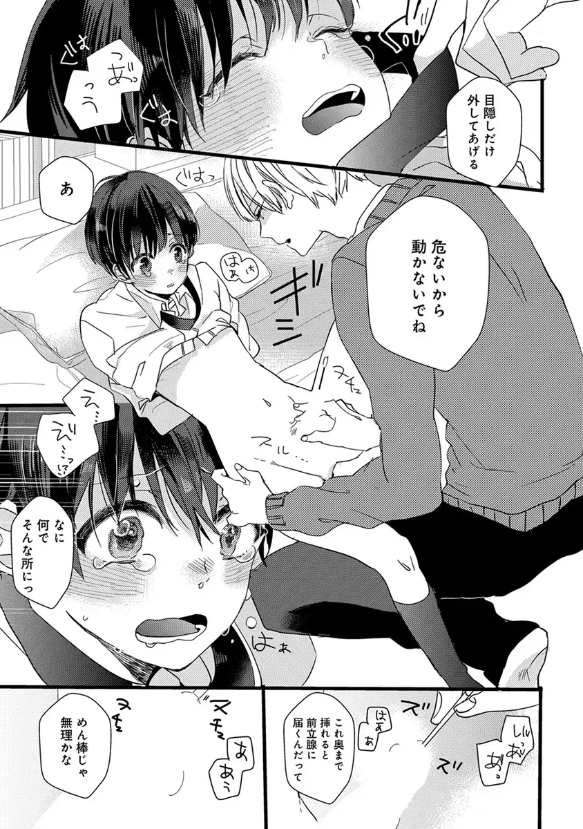 [Yamamoto Ataru] Nakanaide yo Baby Fhentai - Page 127