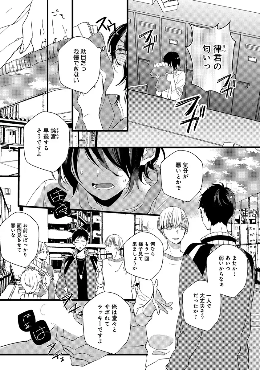 [Yamamoto Ataru] Nakanaide yo Baby Fhentai - Page 141