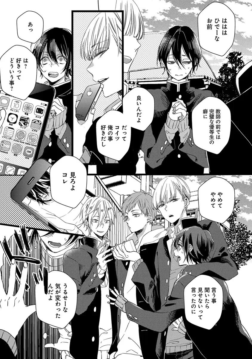 [Yamamoto Ataru] Nakanaide yo Baby Fhentai - Page 149