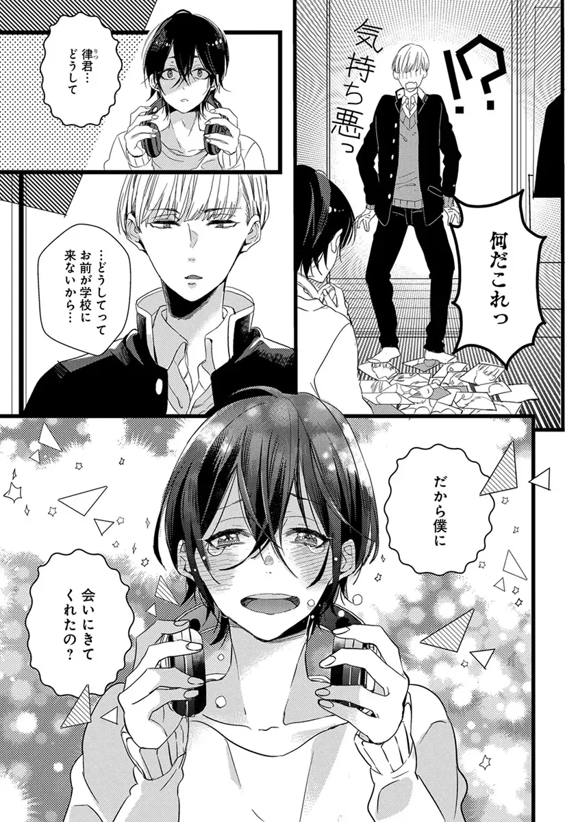 [Yamamoto Ataru] Nakanaide yo Baby Fhentai - Page 165