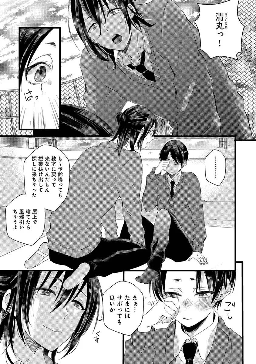 [Yamamoto Ataru] Nakanaide yo Baby Fhentai - Page 47