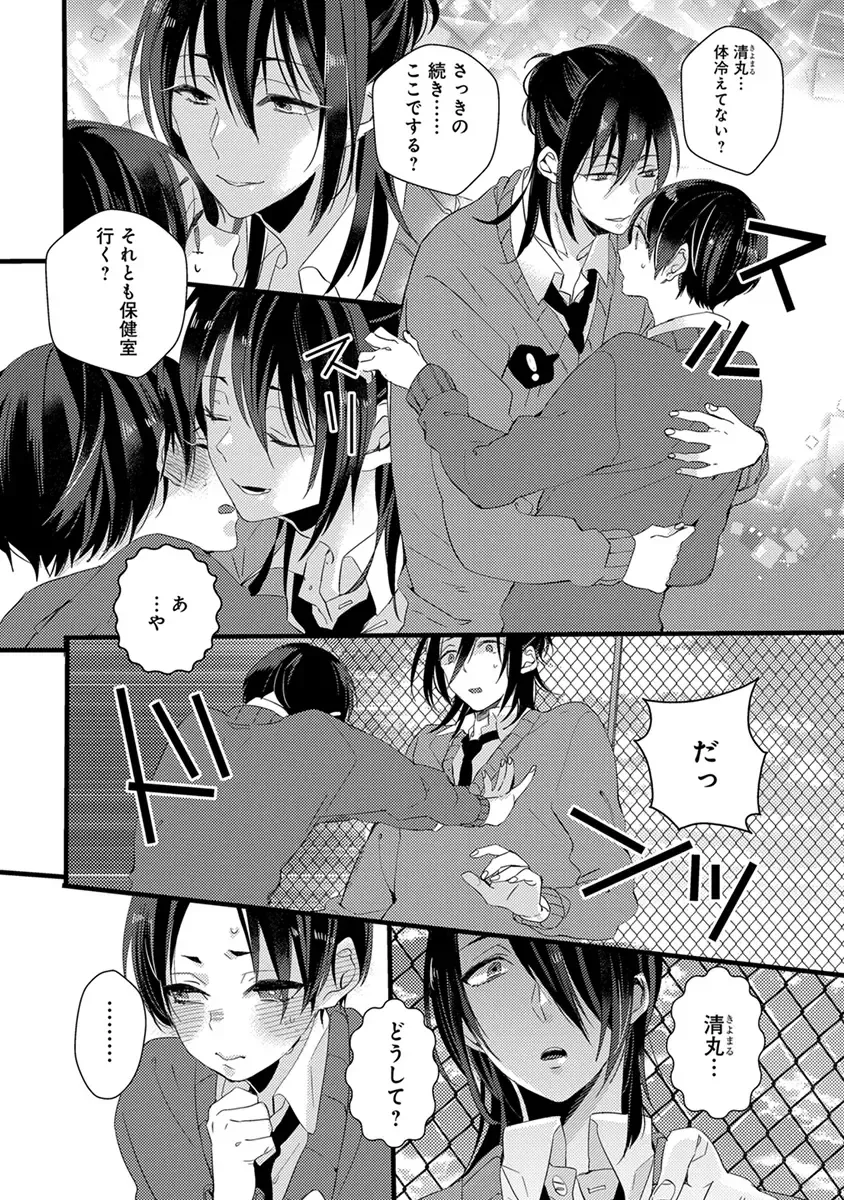 [Yamamoto Ataru] Nakanaide yo Baby Fhentai - Page 48