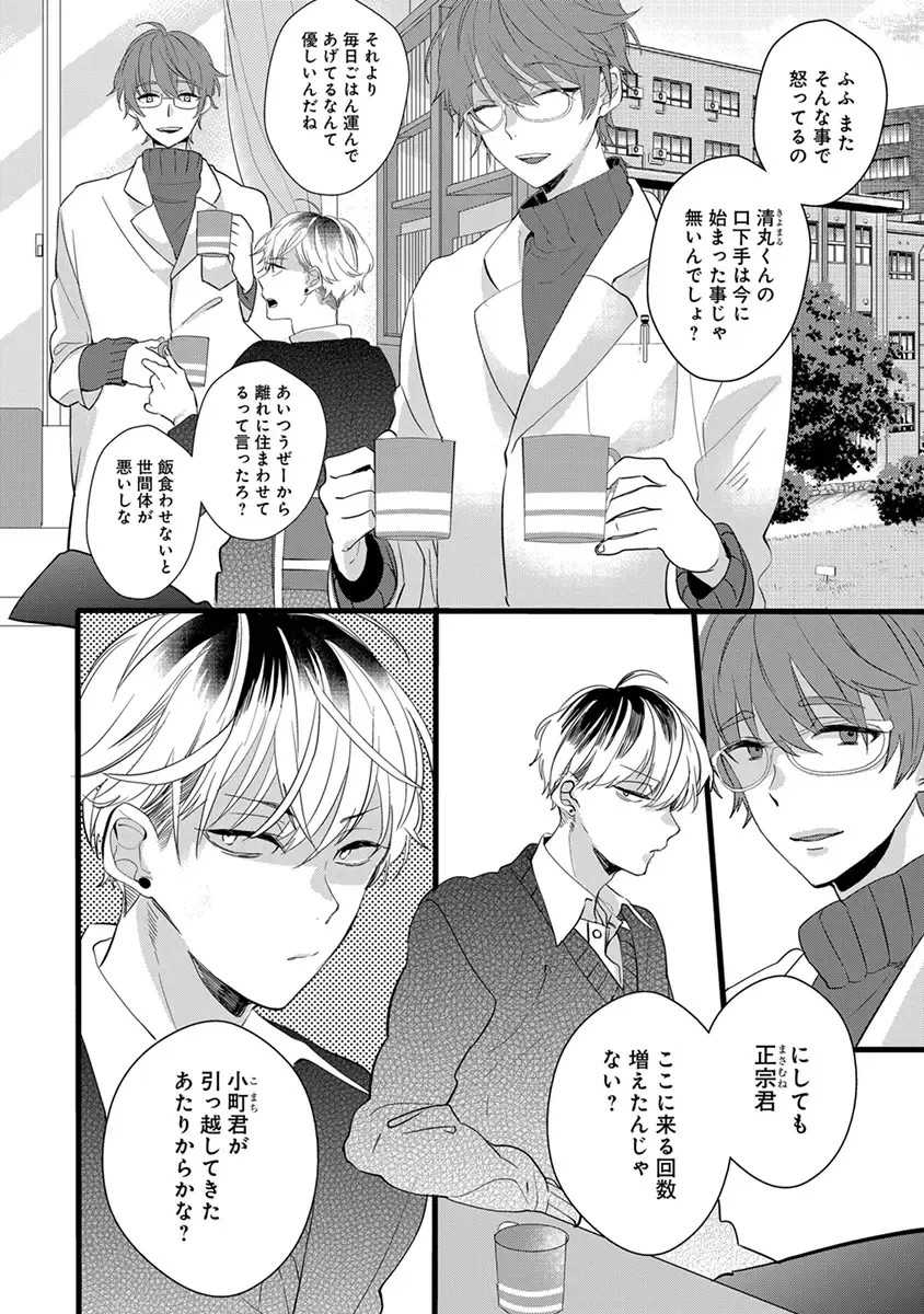 [Yamamoto Ataru] Nakanaide yo Baby Fhentai - Page 60