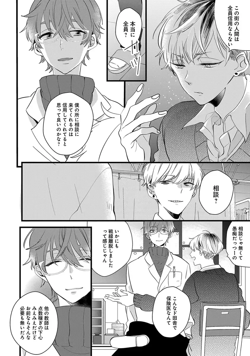 [Yamamoto Ataru] Nakanaide yo Baby Fhentai - Page 62