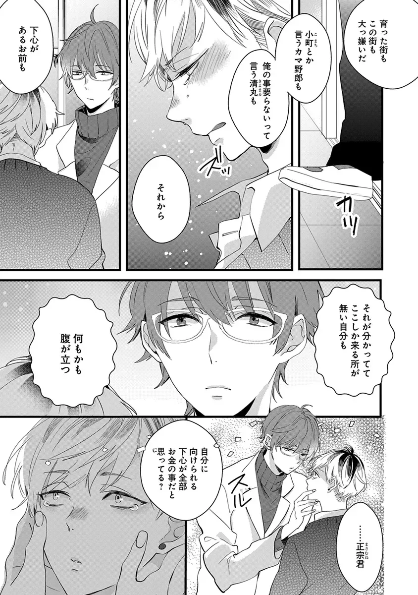 [Yamamoto Ataru] Nakanaide yo Baby Fhentai - Page 77