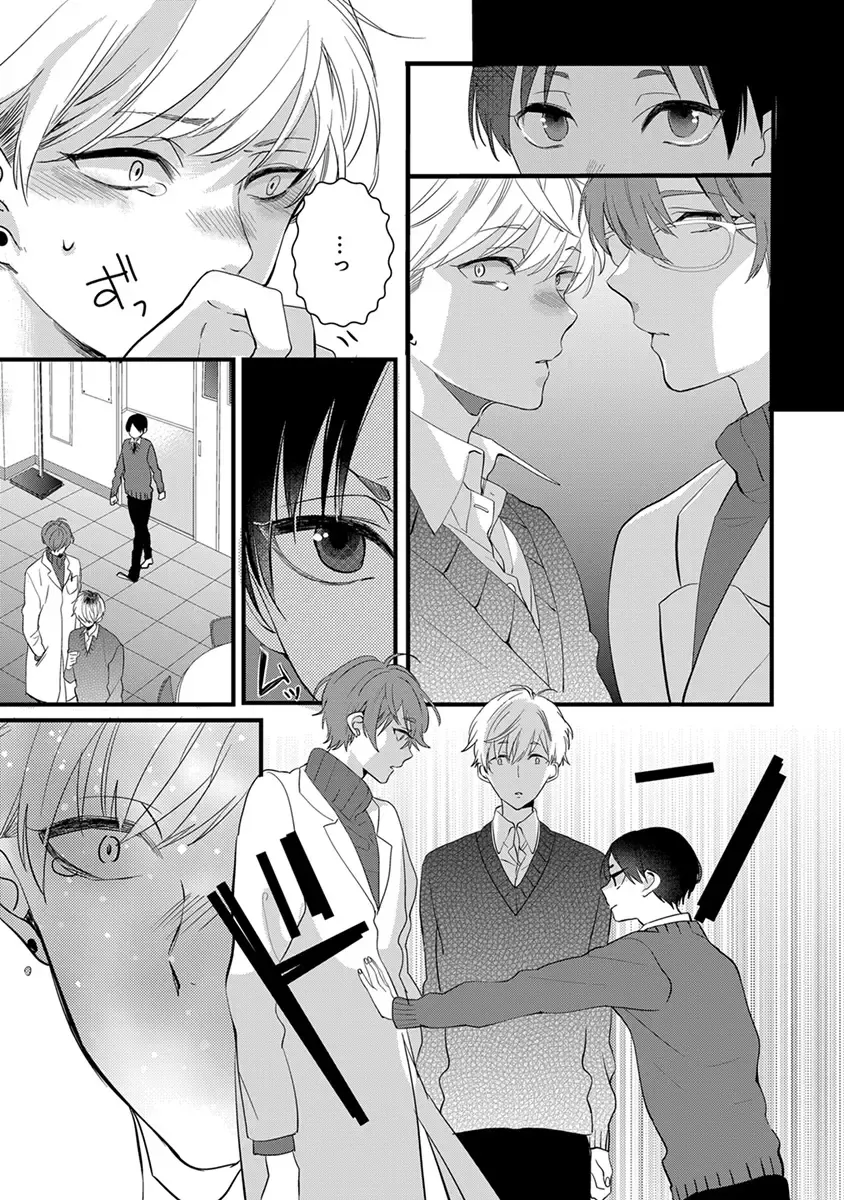 [Yamamoto Ataru] Nakanaide yo Baby Fhentai - Page 79