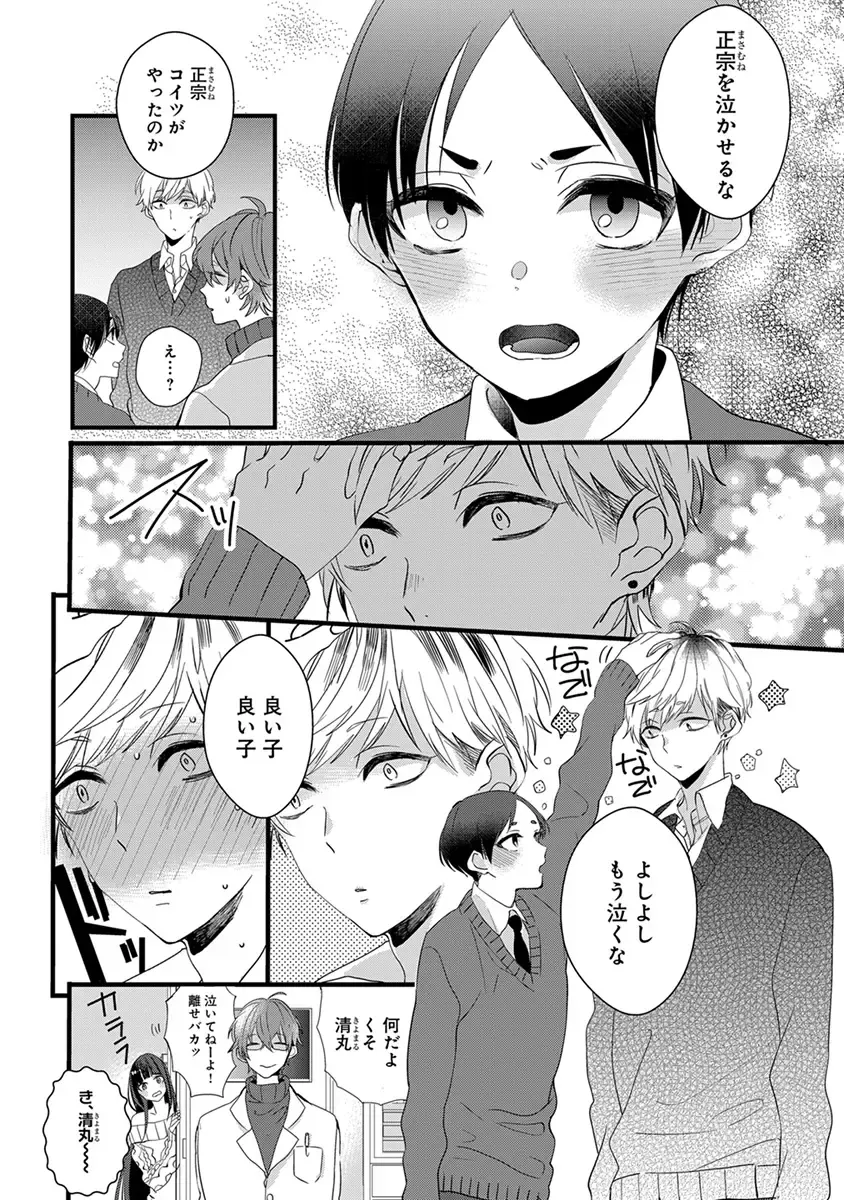 [Yamamoto Ataru] Nakanaide yo Baby Fhentai - Page 80