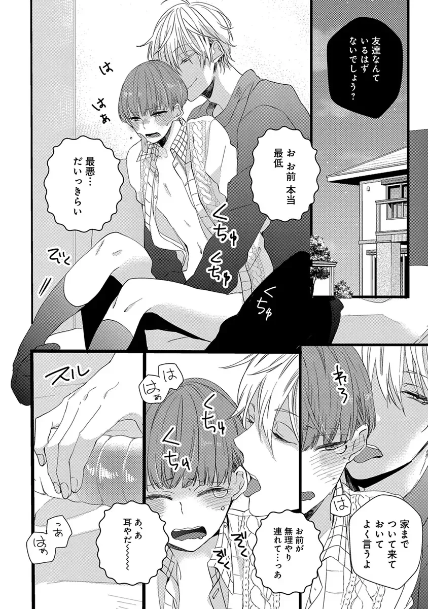 [Yamamoto Ataru] Nakanaide yo Baby Fhentai - Page 88