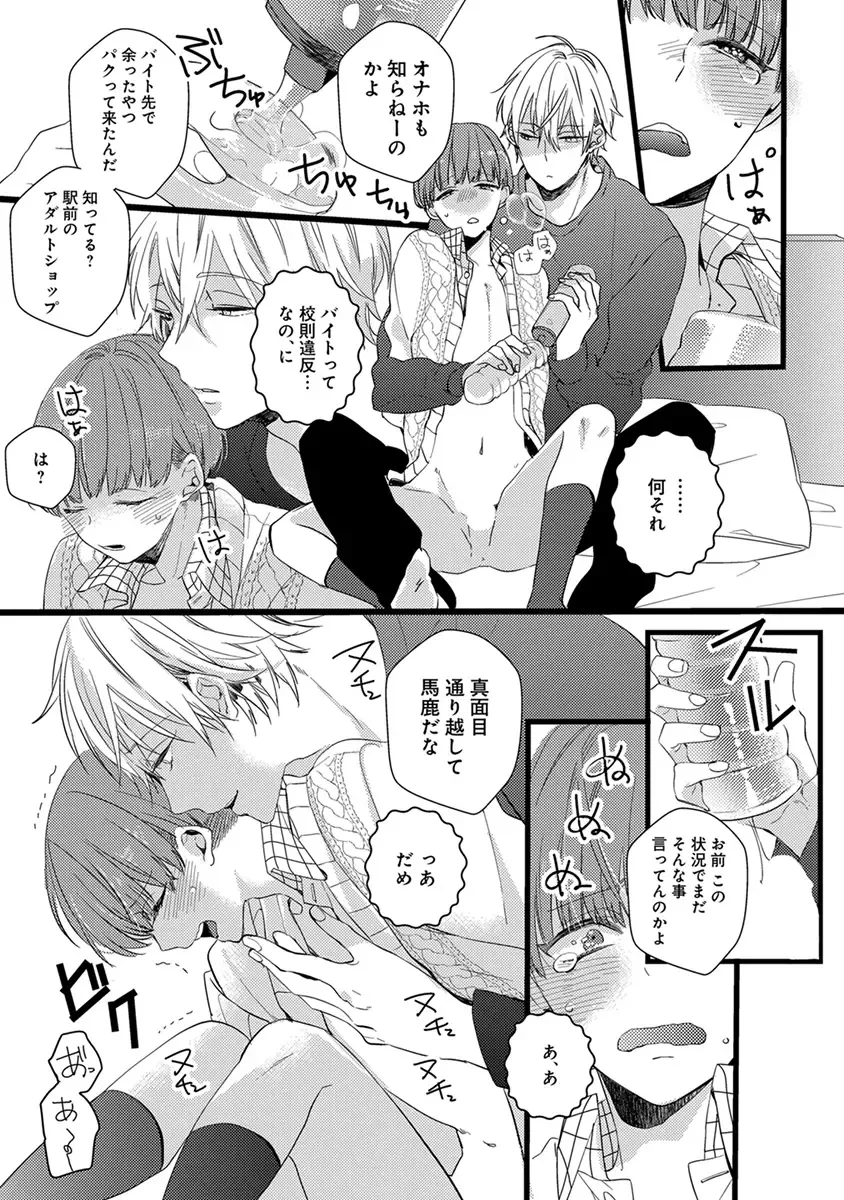 [Yamamoto Ataru] Nakanaide yo Baby Fhentai - Page 89