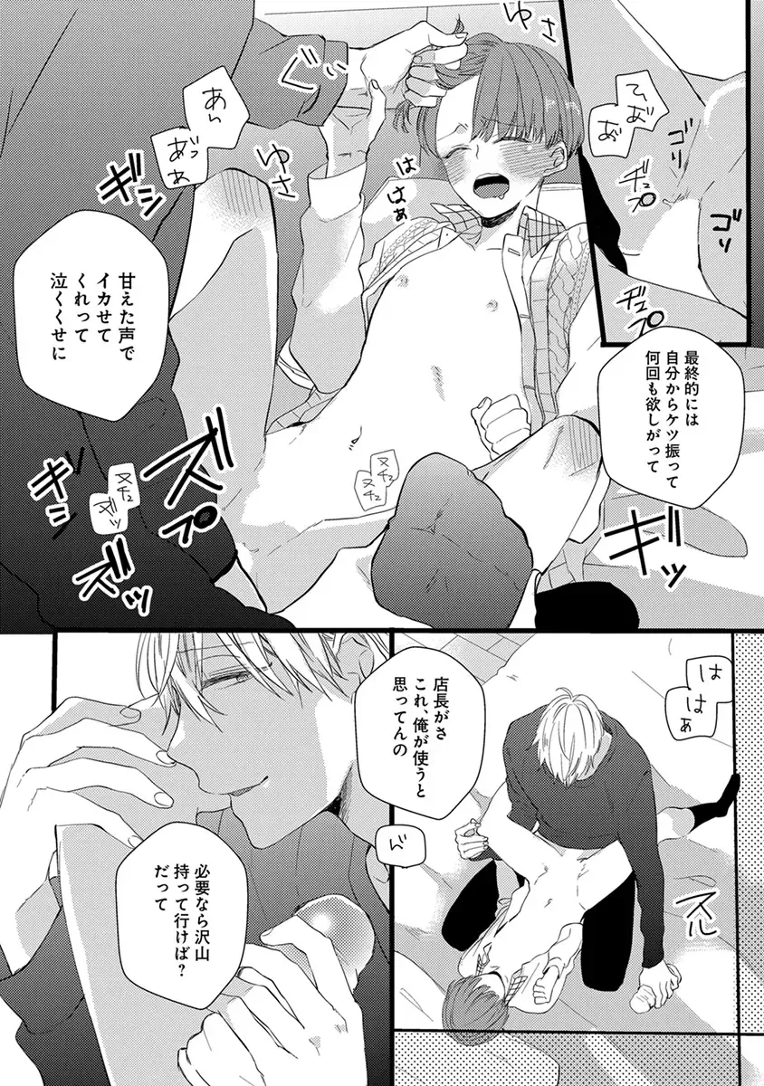 [Yamamoto Ataru] Nakanaide yo Baby Fhentai - Page 94