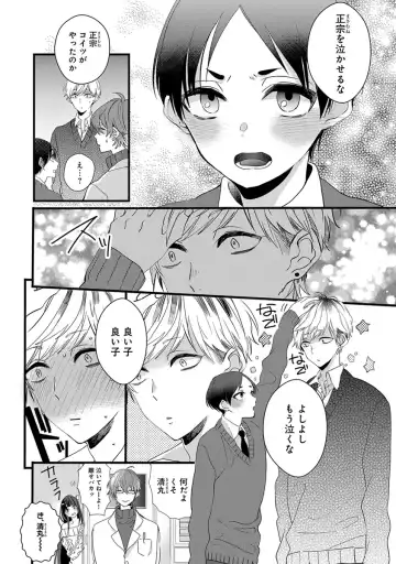 [Yamamoto Ataru] Nakanaide yo Baby Fhentai - Page 80