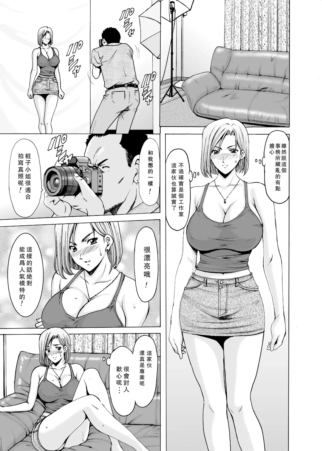 [Hoshino Ryuichi] Motoyan Zuma ga Ochiru made Fhentai.net - Page 13