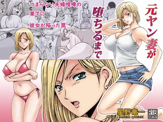 [Hoshino Ryuichi] Motoyan Zuma ga Ochiru made Fhentai.net - Page 2