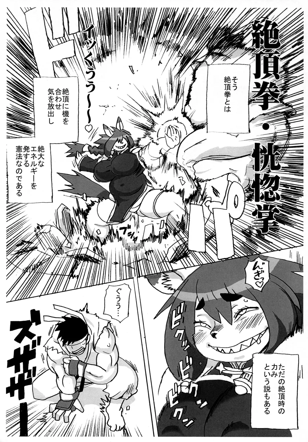 [Kojima Video] Zecchou Ken Fhentai - Page 11