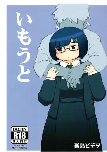 Read [Kojima Video] Imouto - Fhentai