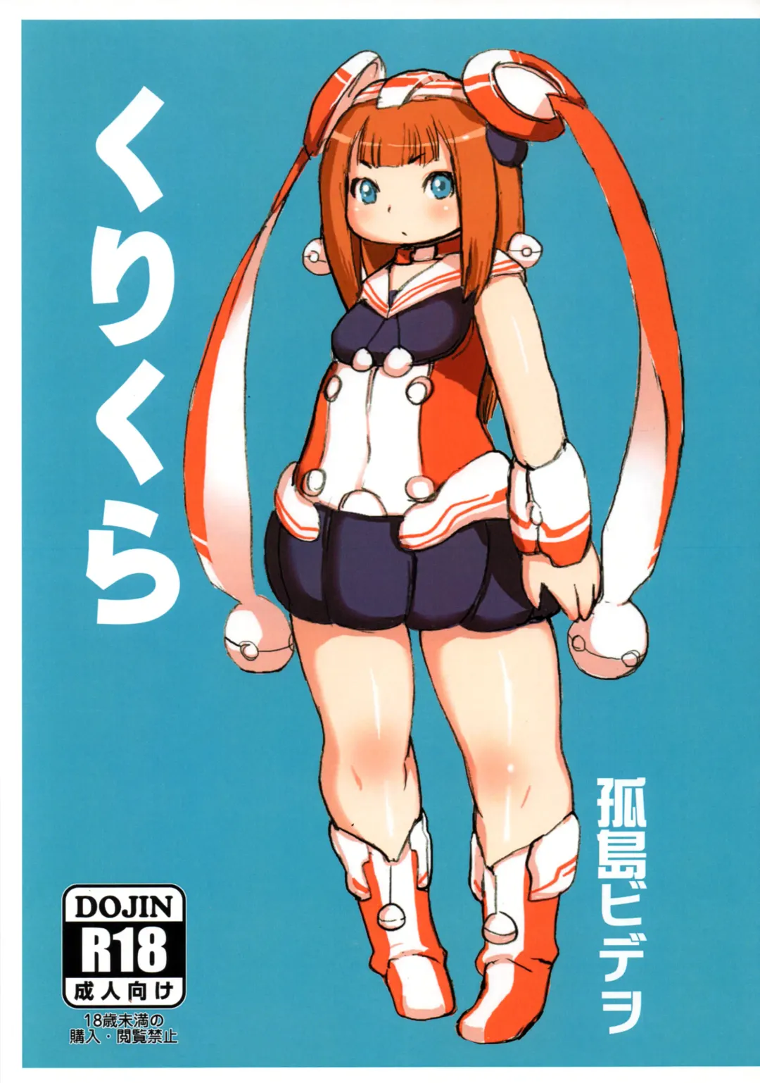 [Kojima Video] Kurikura Fhentai - Page 1