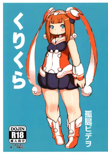 Read [Kojima Video] Kurikura - Fhentai