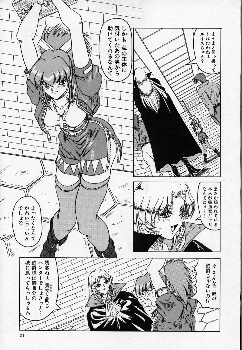 [Jamming] Cross of Darkness Fhentai.net - Page 20