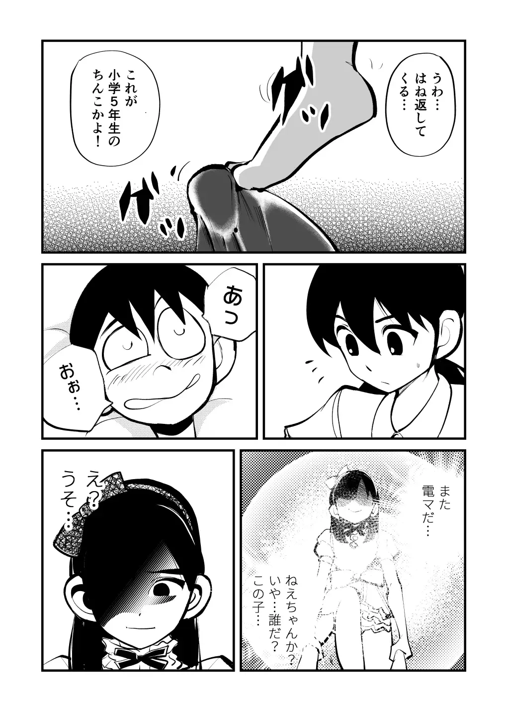 [Makunouchi] Denma Shitei Fhentai - Page 4