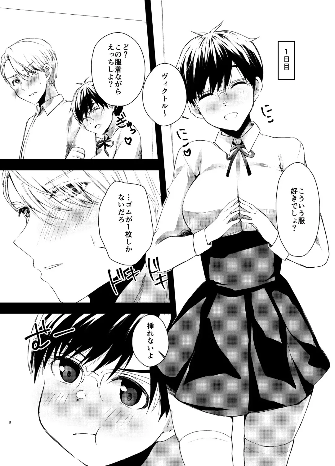 [Matsu] XXX shinai to Deraremasen!! Fhentai.net - Page 6