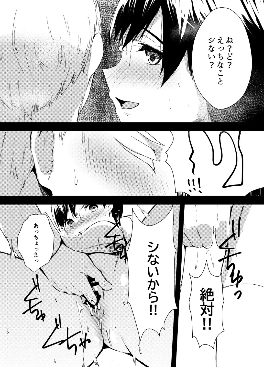 [Matsu] XXX shinai to Deraremasen!! Fhentai.net - Page 8