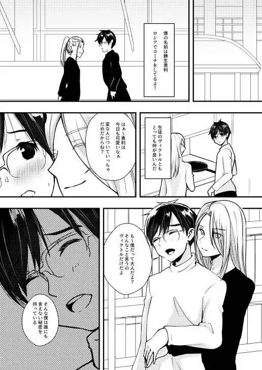 [Matsu] Katsuki Coach no CB-shiki Coaching Fhentai - Page 2