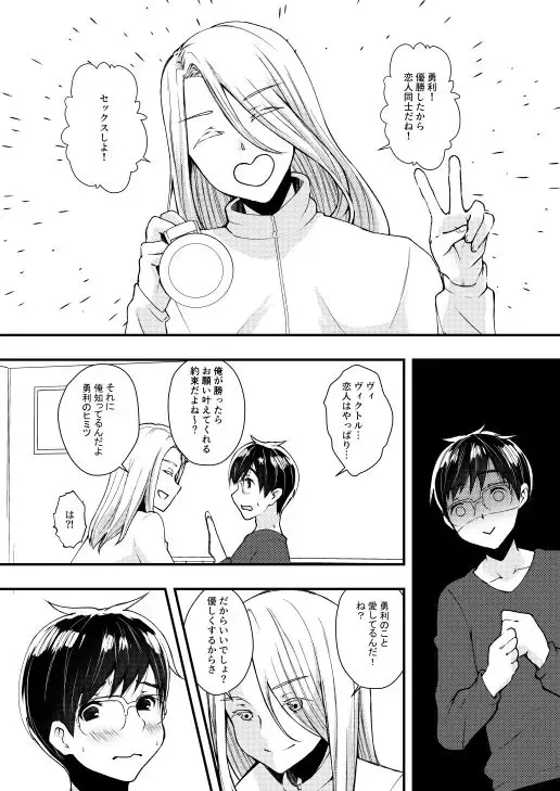 [Matsu] Katsuki Coach no CB-shiki Coaching Fhentai - Page 4