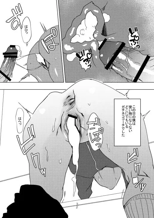 [Matsu] Katsuki Coach no CB-shiki Coaching Fhentai - Page 6