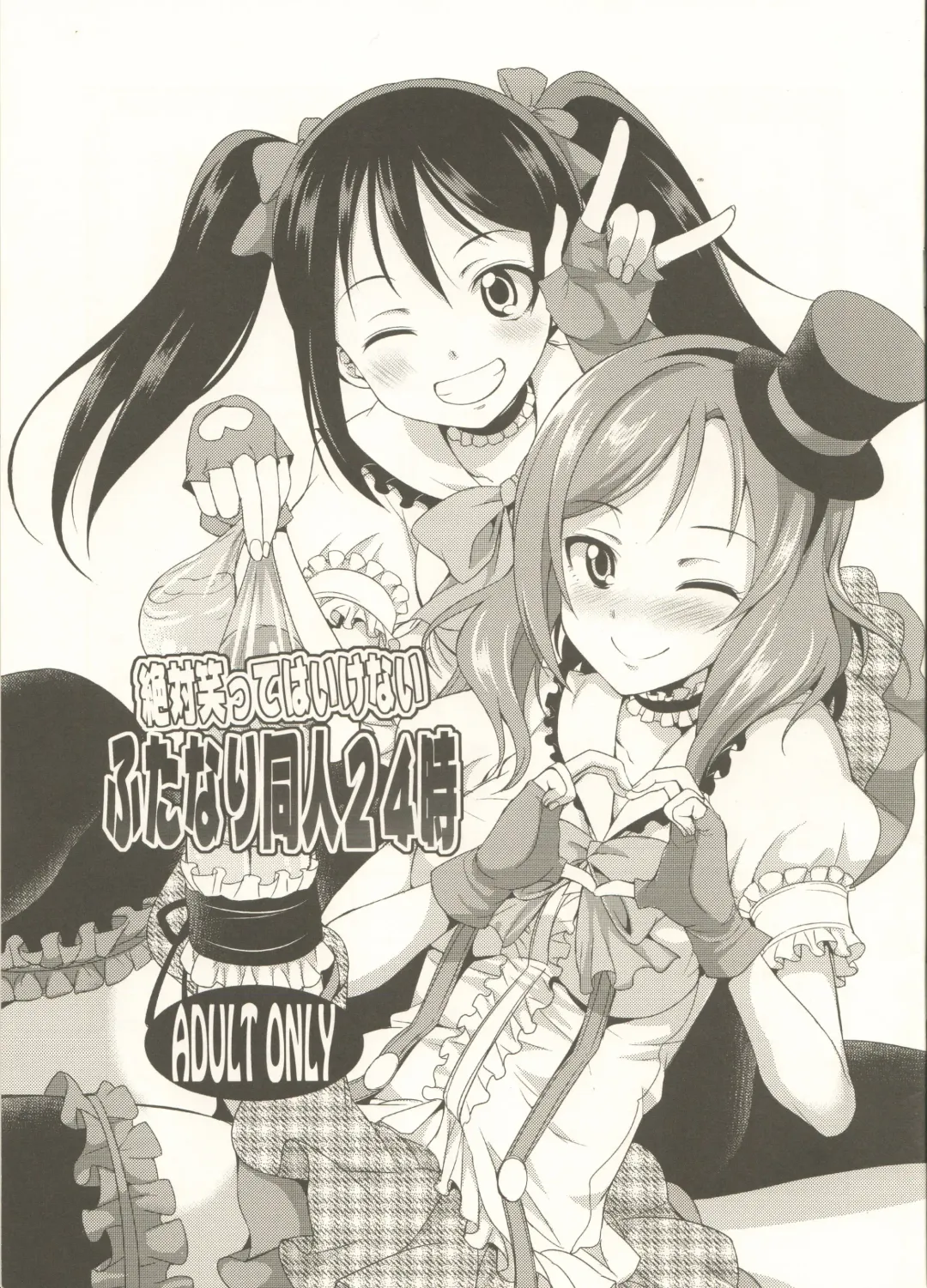 Read [Gekka Kaguya] Zettai Waratte wa Ikenai Futanari Doujin 24-ji - Fhentai.net