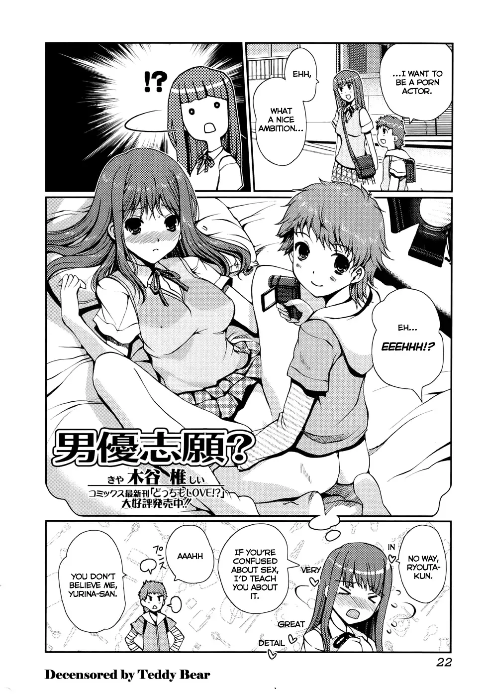 [Kiya Shii] Danyuu Shigan? | Male Actor Aspiration (decensored) Fhentai.net - Page 2