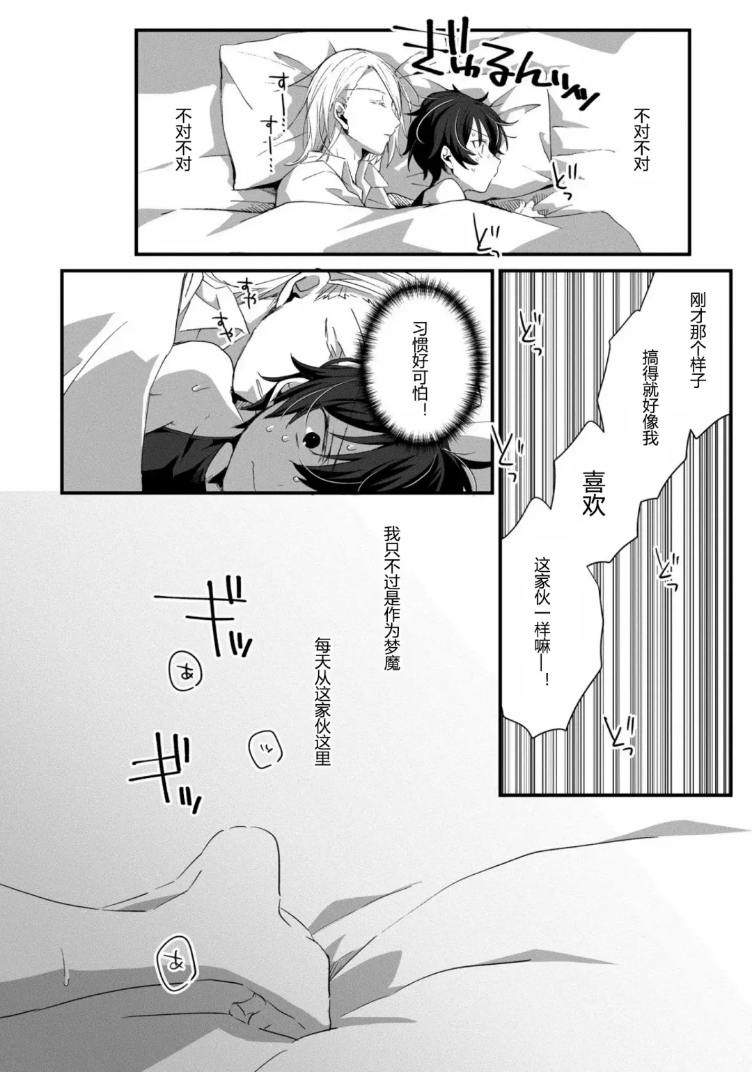 [Emu Emuo] Oshikake Akuma wa Sakaraenai! Fhentai.net - Page 3