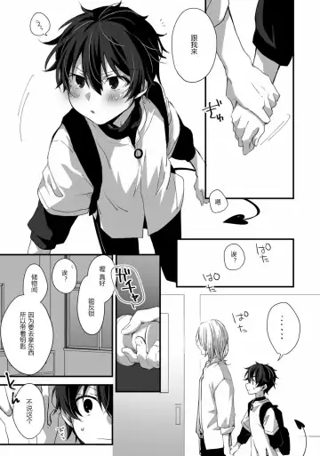 [Emu Emuo] Oshikake Akuma wa Sakaraenai! Fhentai.net - Page 20