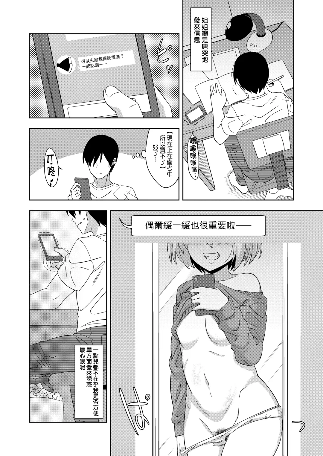 [Zeno] Tonari no Rumia Onee-san | 鄰家的露米婭姐姐 Fhentai - Page 11