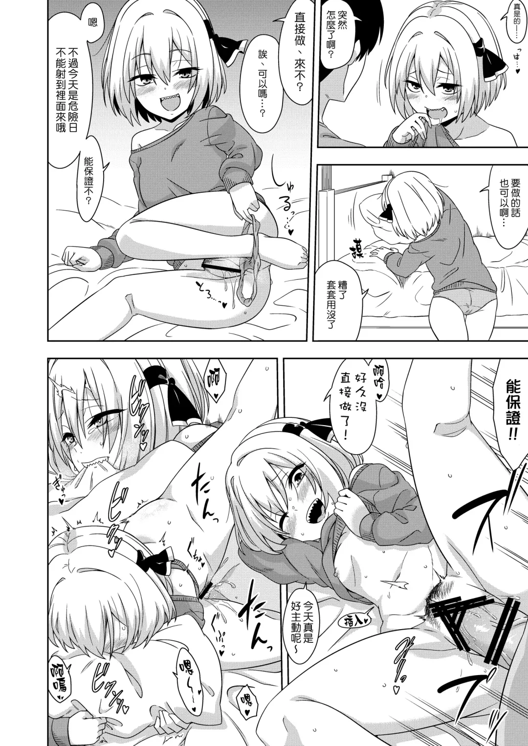[Zeno] Tonari no Rumia Onee-san | 鄰家的露米婭姐姐 Fhentai - Page 21