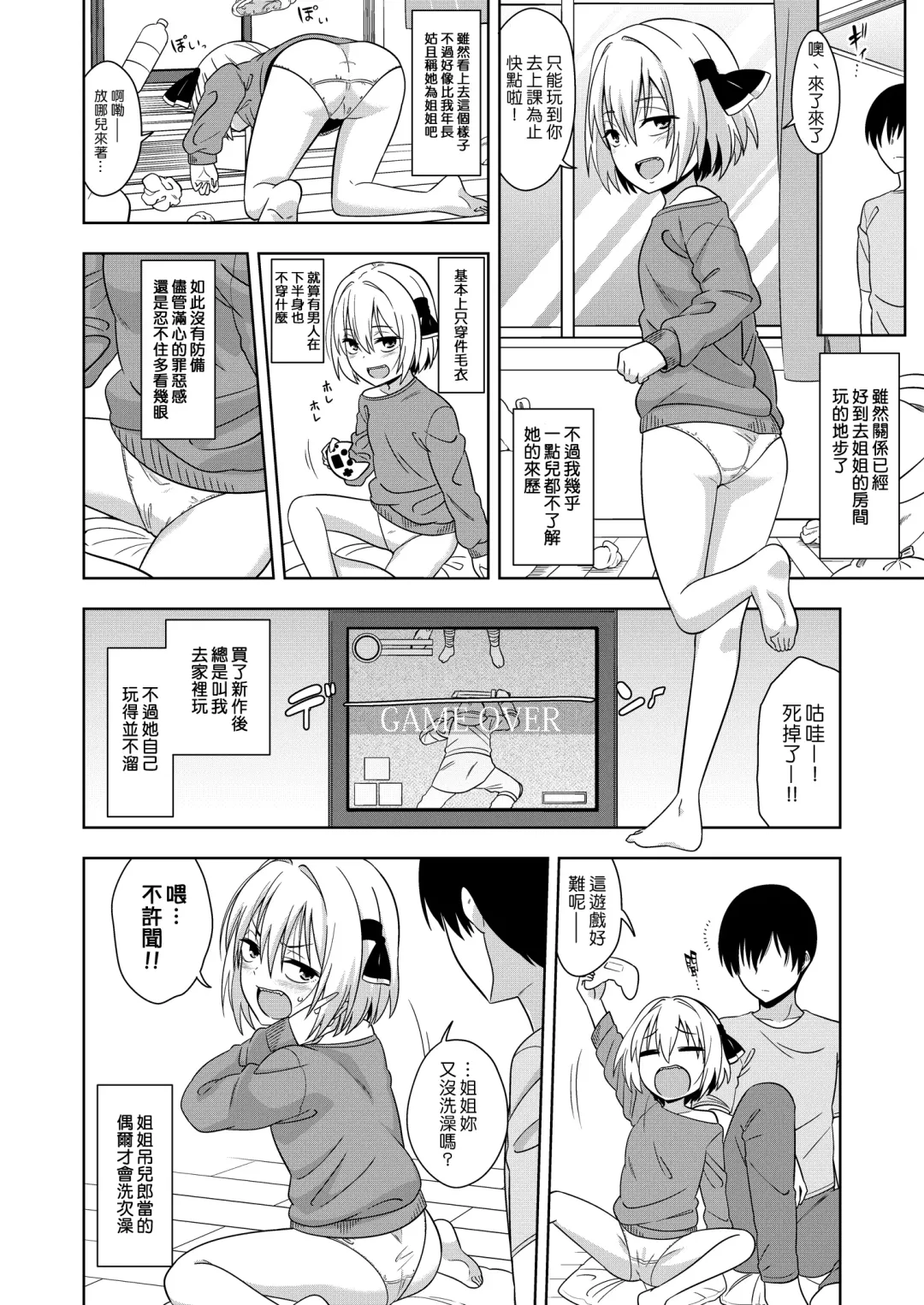 [Zeno] Tonari no Rumia Onee-san | 鄰家的露米婭姐姐 Fhentai - Page 3