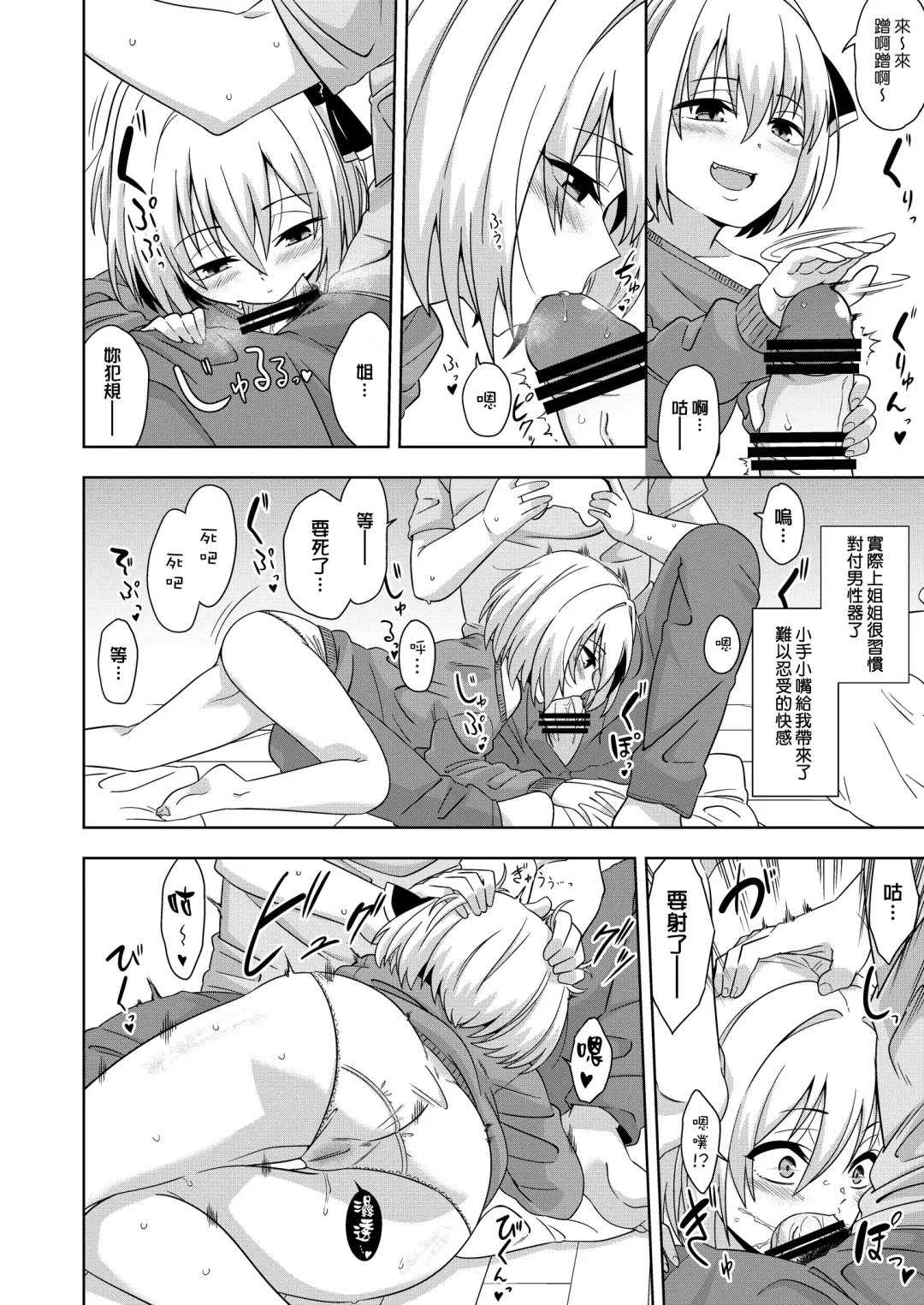[Zeno] Tonari no Rumia Onee-san | 鄰家的露米婭姐姐 Fhentai - Page 5
