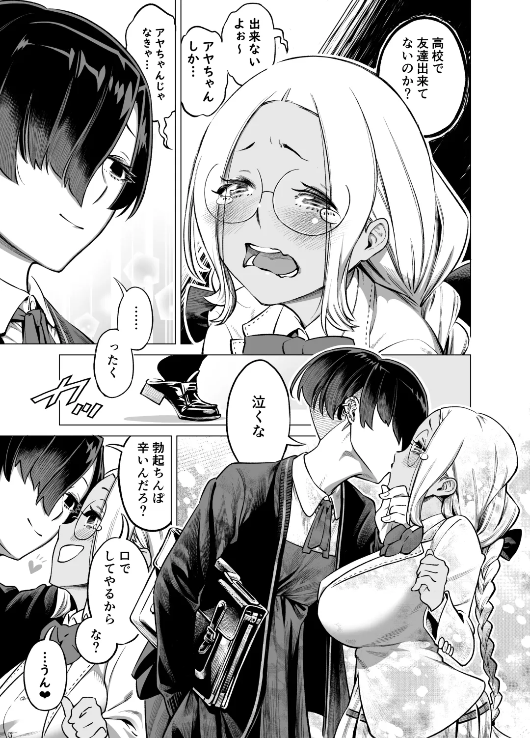 [Tototo] Wagamama de Samishigariya na Futanari no Osananajimi ga Yokkyuu Fuman ni Natta node Kaishou shite ageru Hanashi Fhentai - Page 9