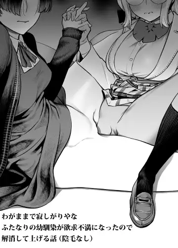 [Tototo] Wagamama de Samishigariya na Futanari no Osananajimi ga Yokkyuu Fuman ni Natta node Kaishou shite ageru Hanashi Fhentai - Page 5