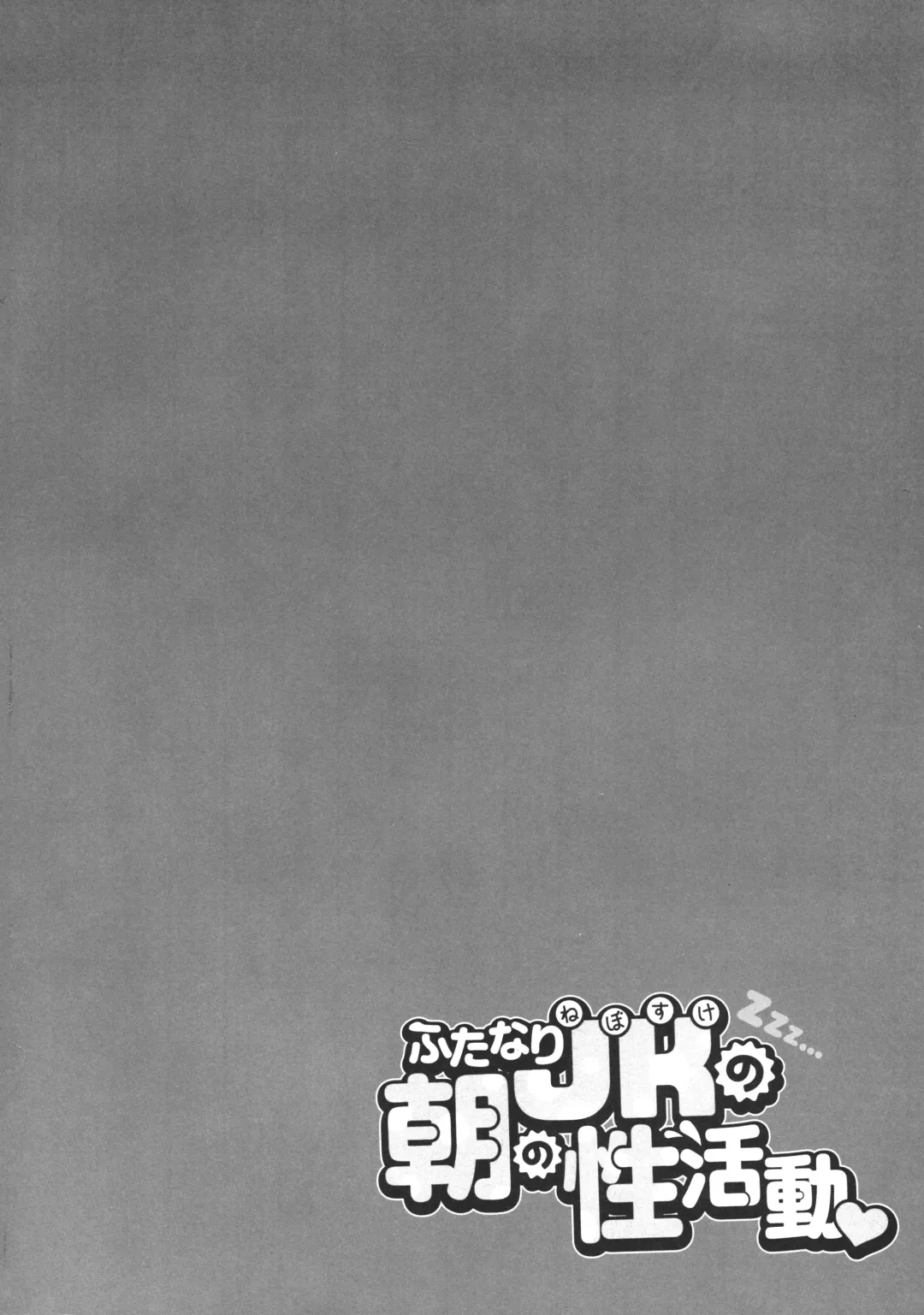 [Runrun] Futanari Nebosuke no Asa no Seikatsudo Fhentai - Page 4