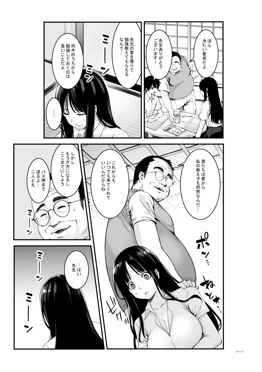 [Opyon] Semishigure Fhentai - Page 4