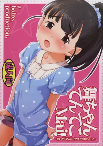 Read [Maru Mikan] Mai-chan Tenteko Mai! ~Warui Oji-san ni Itazura Sarechatta~ - Fhentai