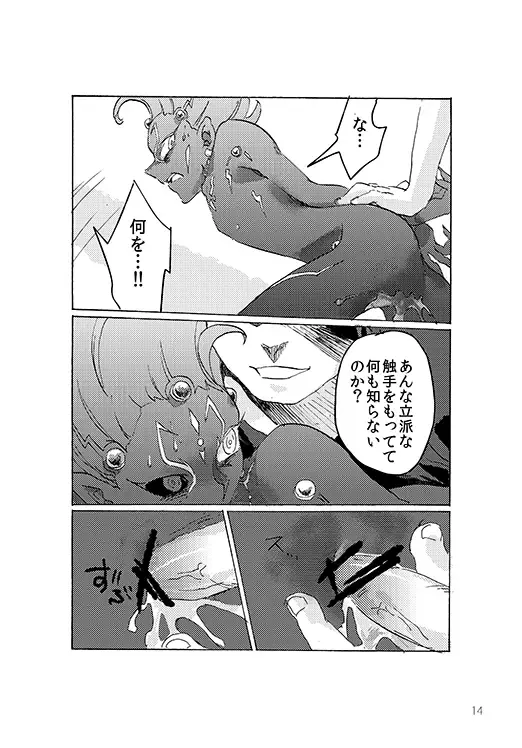 [Nina] ton coco Fhentai - Page 13