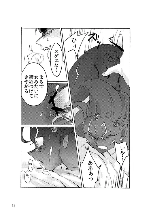 [Nina] ton coco Fhentai - Page 14