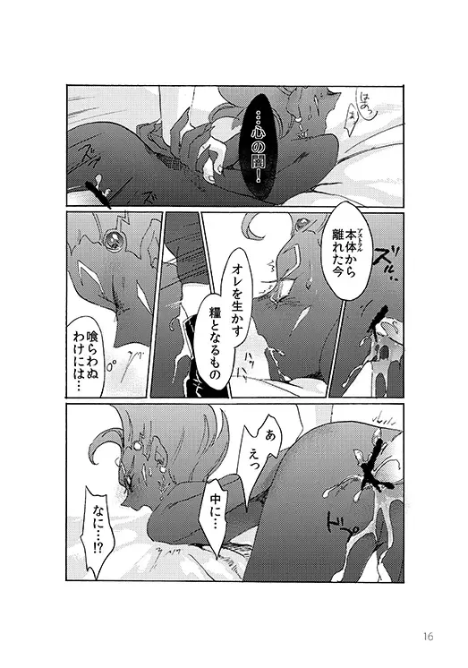 [Nina] ton coco Fhentai - Page 15