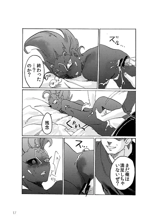 [Nina] ton coco Fhentai - Page 16