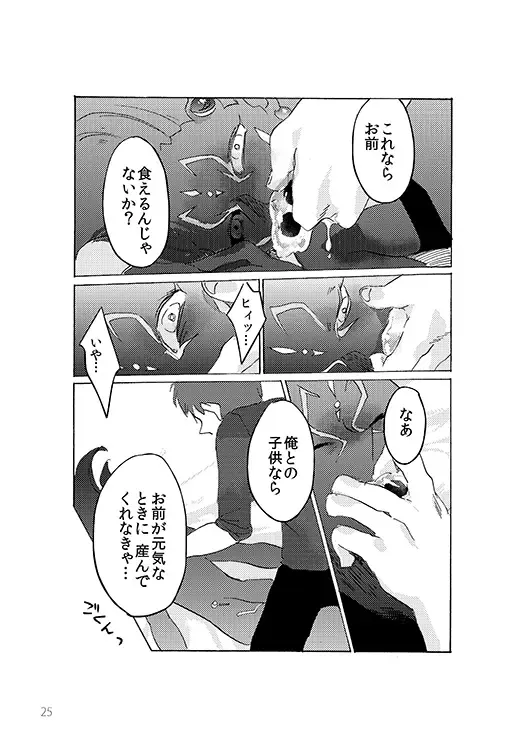 [Nina] ton coco Fhentai - Page 24